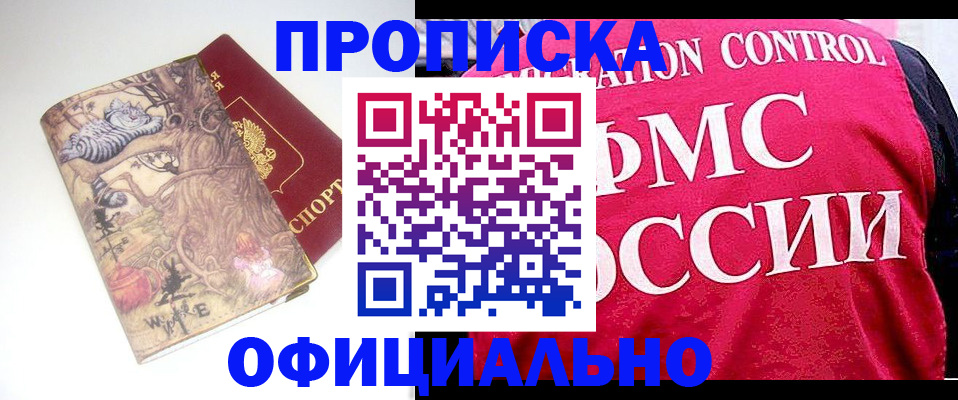 прописка в квартире в Оленегорске