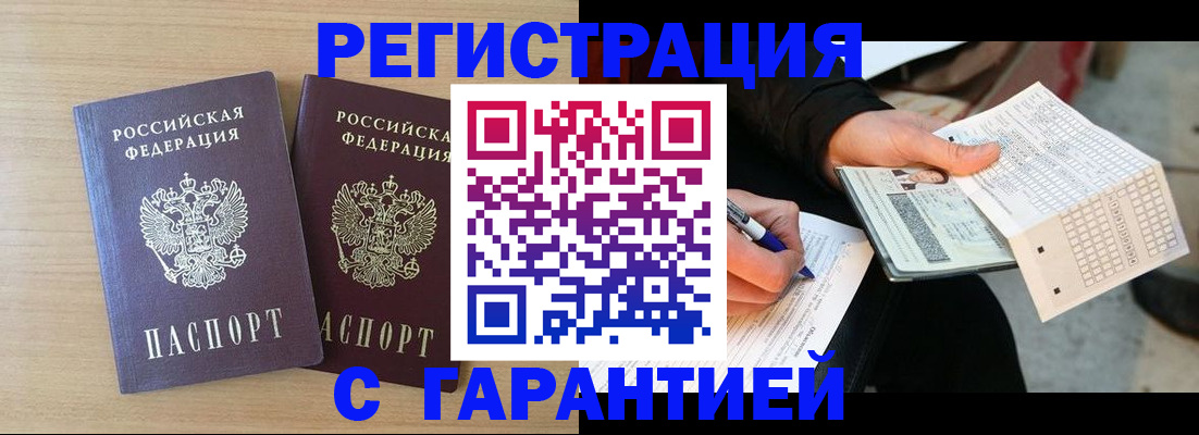 прописка законно в Оленегорске