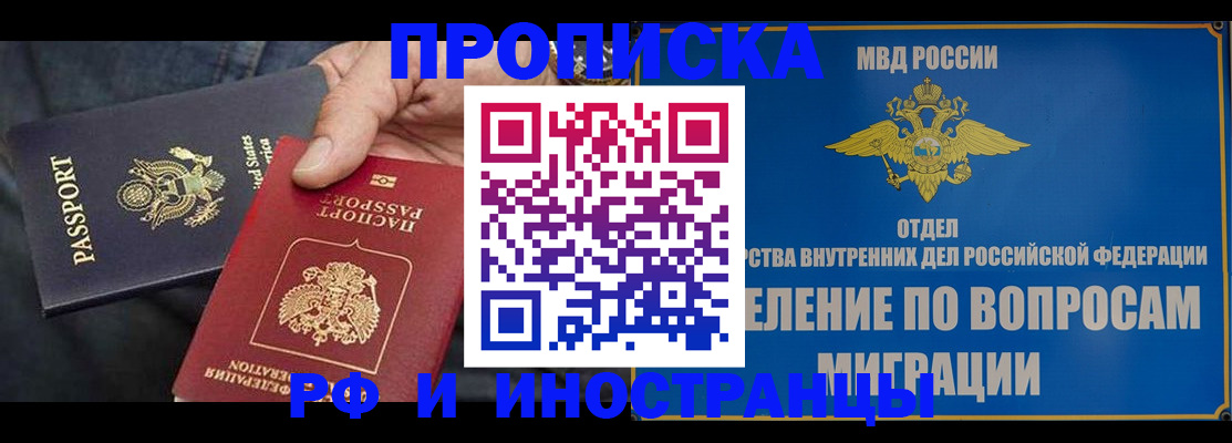 временная прописка в Оленегорске